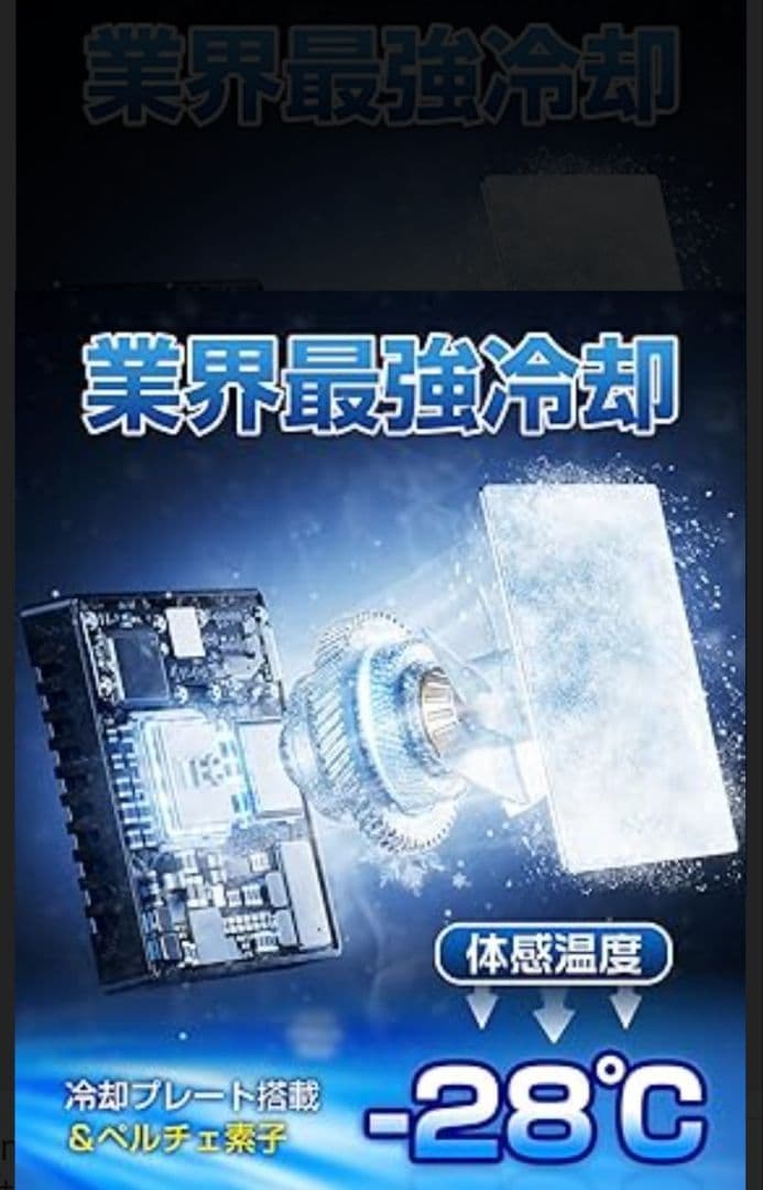 ほぼ新品　BULONCHI 冷たさ長持ちペルチェベスト