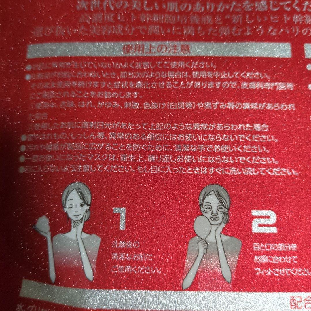 THE STEM CELL FACIAL TREATMENT MASK4つセット