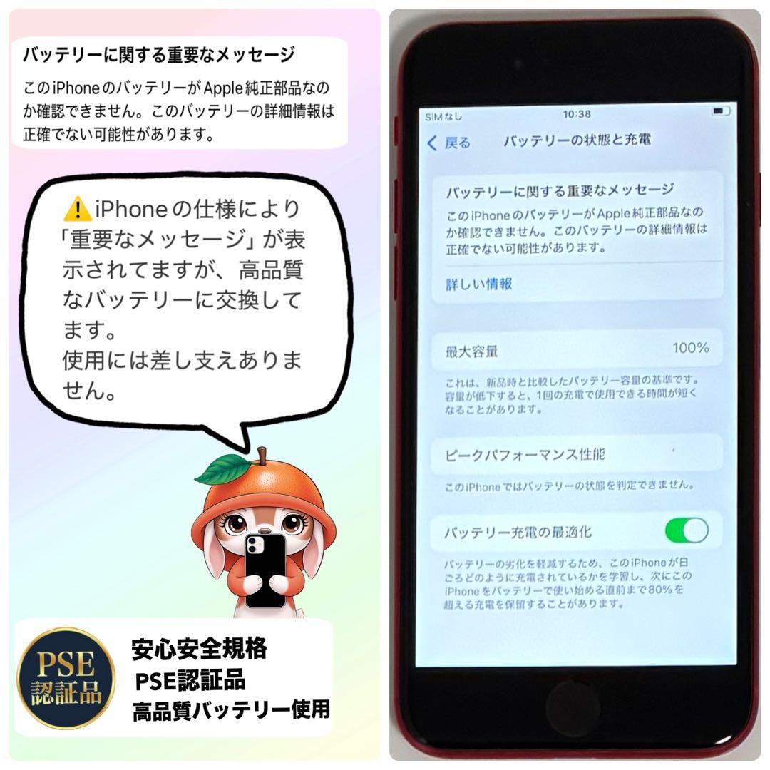 M75【電池新品　100％表示】iPhone SE2　128GB レッド