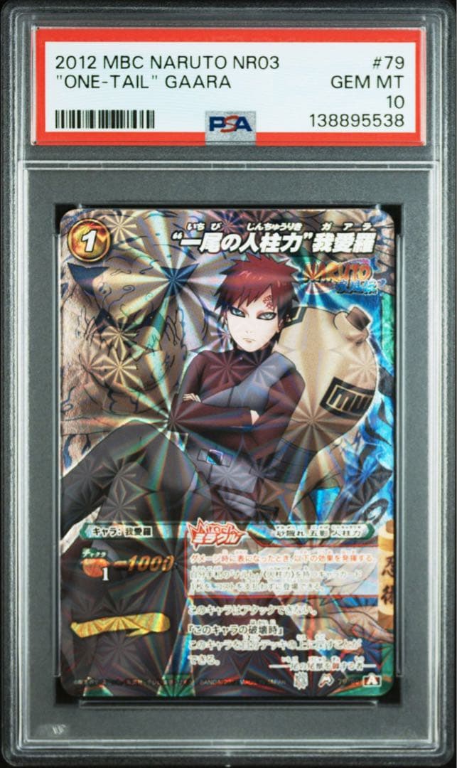 ミラバト naruto　ナルト　尾獣シリーズ psa10　9連番　順番完璧！