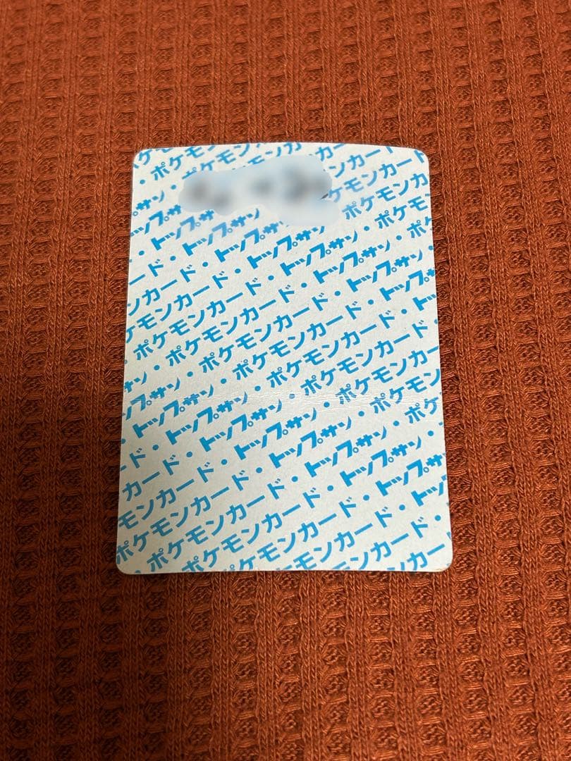 トップサンリザードン ポケモンカード裏青　　難あり