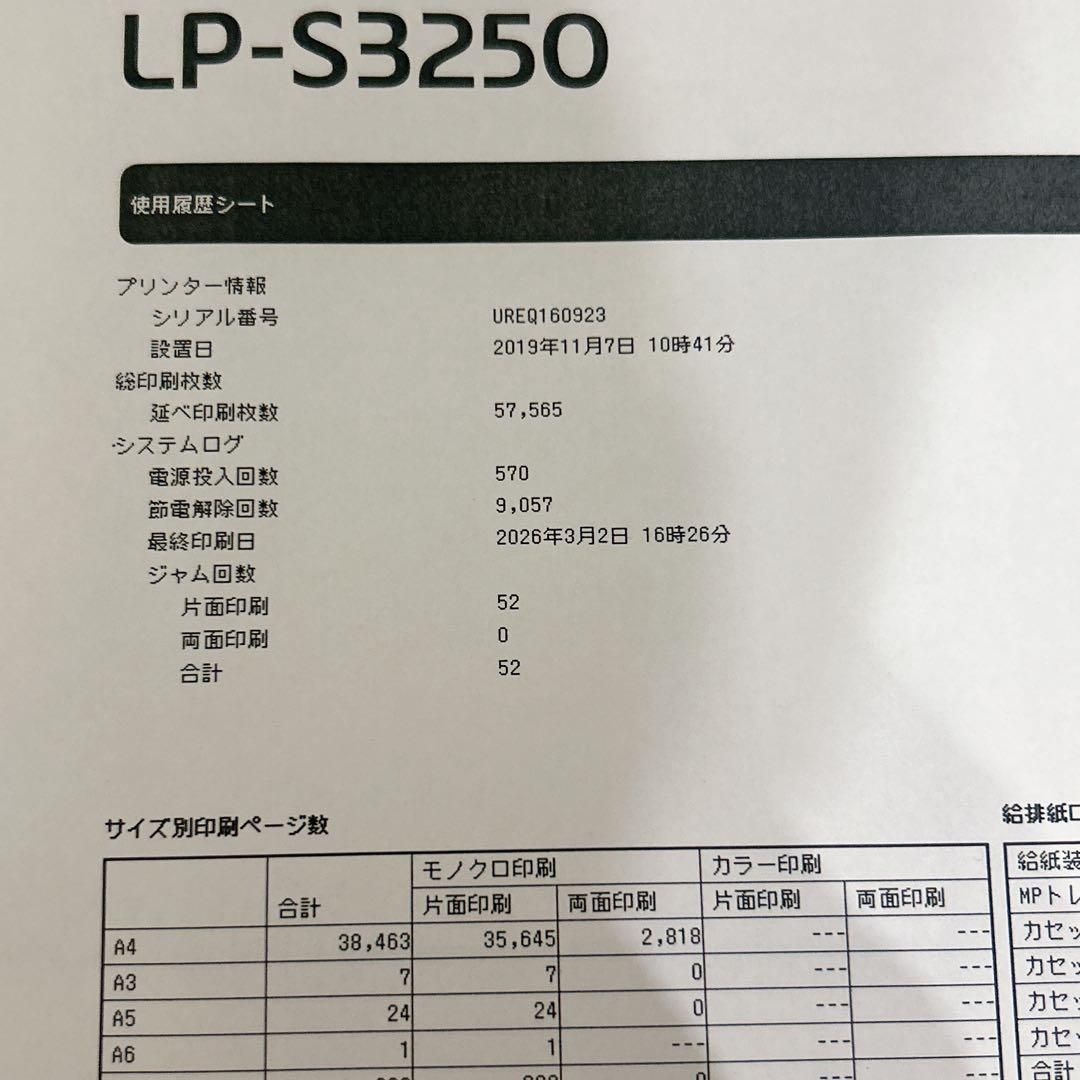 EPSON LP-S3250 レーザープリンター B4対応トレイ