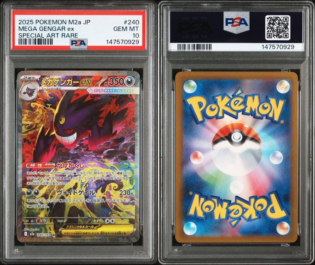 PSA10 メガドリーム ゲンガー sarポケモンカード　240/193 2連番