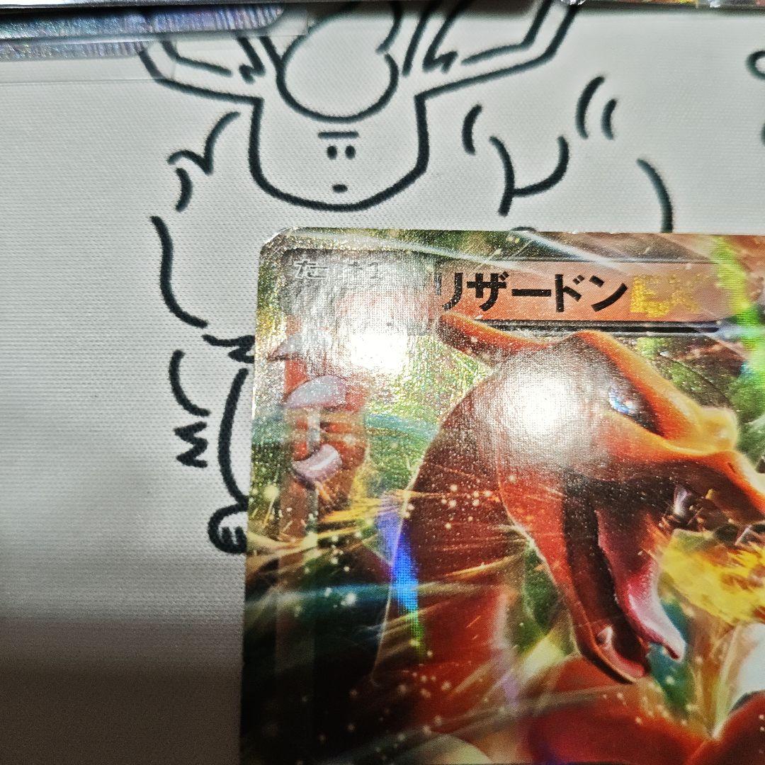 【ポケカまとめ売り】フリーズボルト リザードン ダンデSR