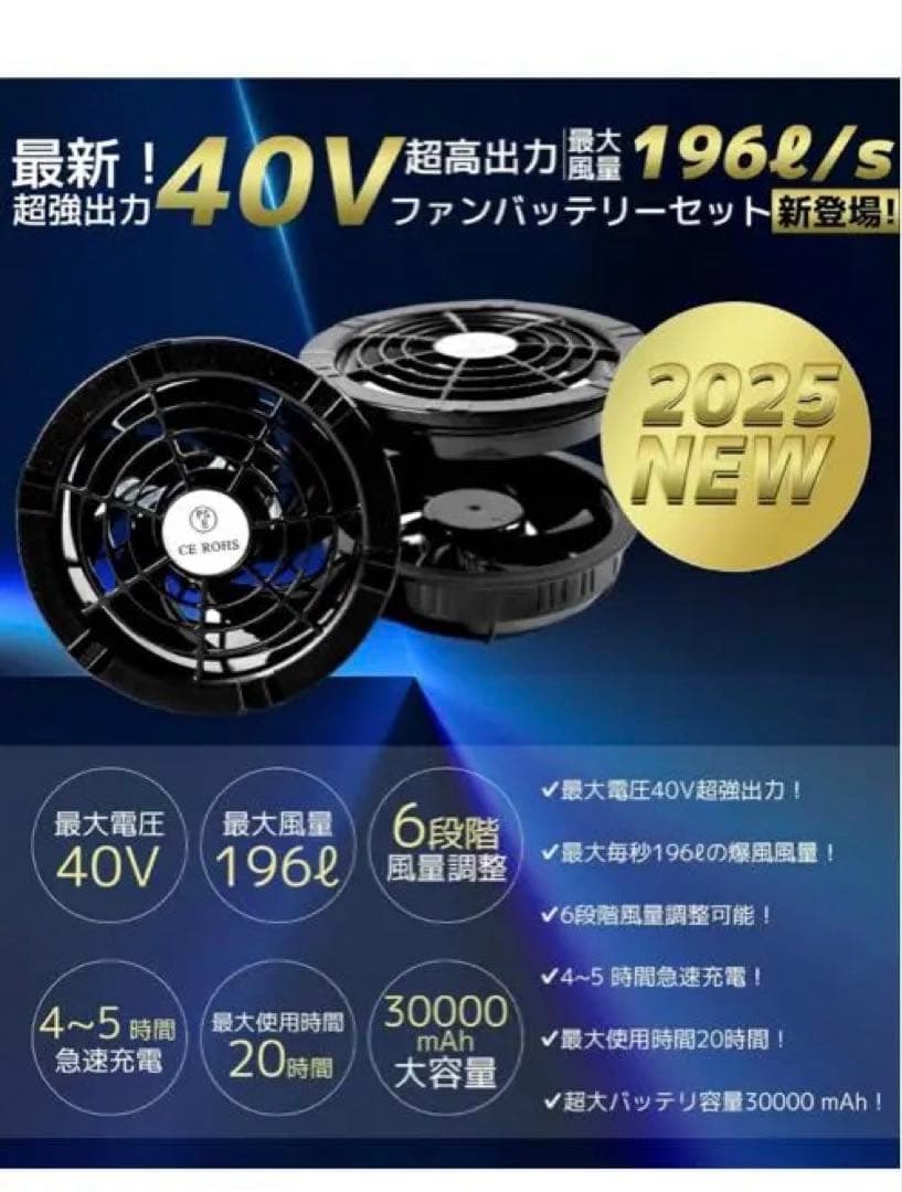 空調作業服 ファンバッテリーセット強力送風 ファン40V超高出力