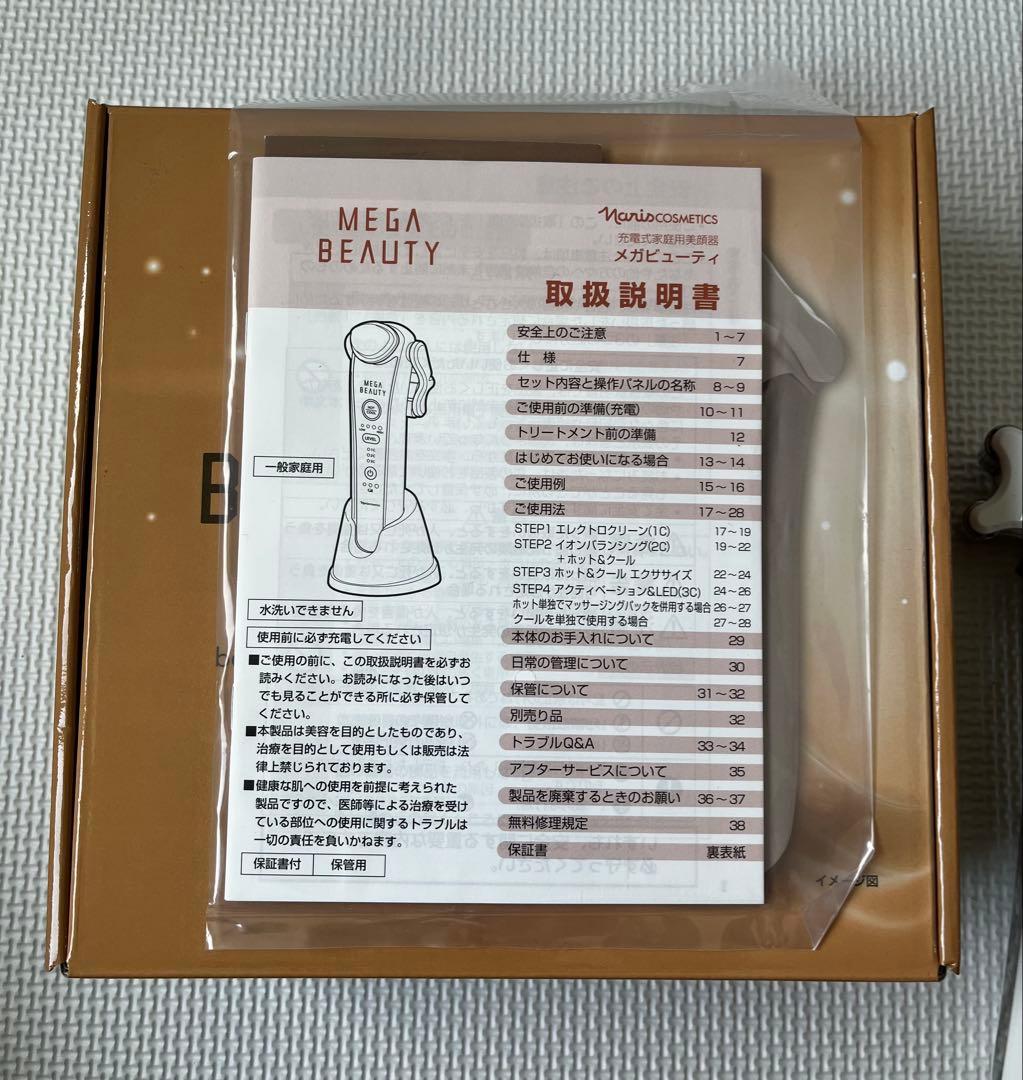 ナリス メガビューティ美顔器 温冷機能付き　コットン（2箱）セット　箱なし