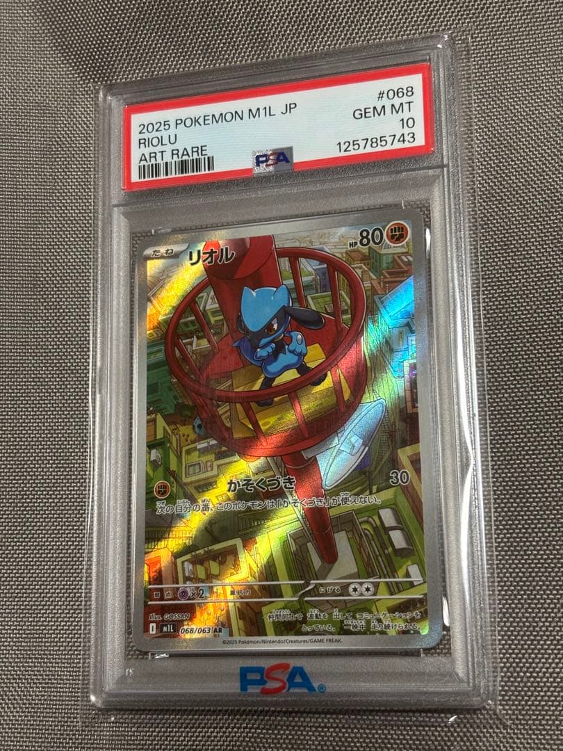 【PSA10】ポケモンカード リオル AR メガブレイブ