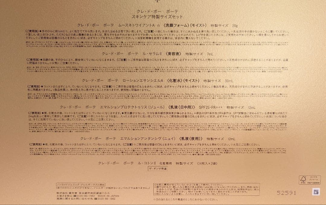 最新！クレ・ド・ポーボーテ 特製サイズセット,1日分サンプル &限定ショッパー