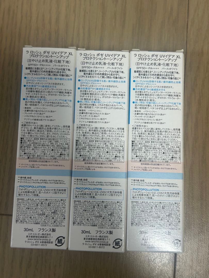 【新品未使用】ラロッシュポゼ プロテクショントーンアップ パールホワイト
