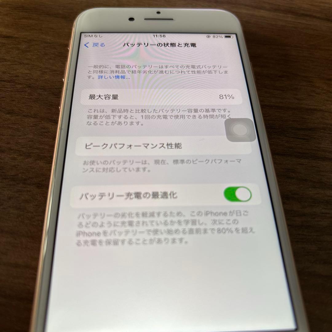 美品 Apple iPhone 8 64GB バッテリー81%