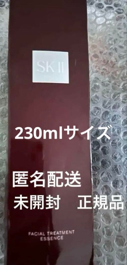 SK-II フェイシャルトリートメントエッセンス 230ml 未開封品　大容量