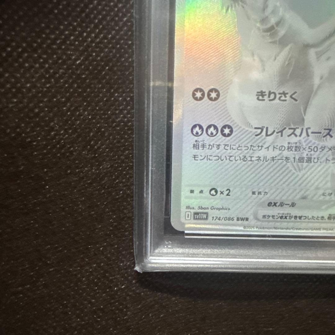 【高騰中】PSA10 レシラムex BWR SV11W ホワイトフレア