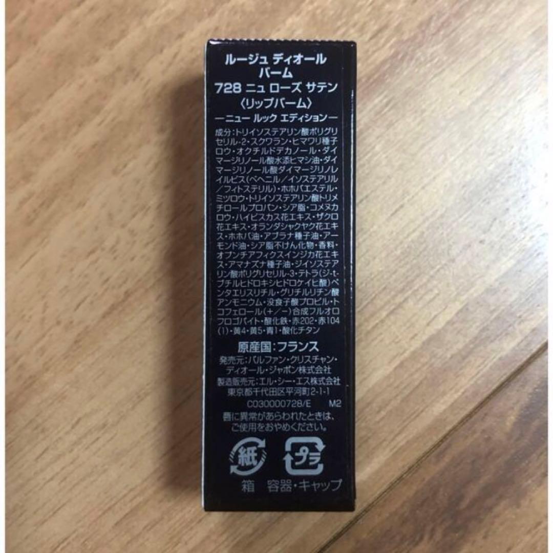 ルージュ　ディオール　バーム  728 ニュ ローズ サテン