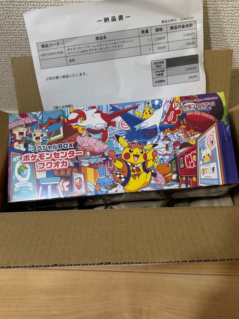 ポケモン スカーレット＆バイオレット スペシャルBOX ポケモンセンターフクオカ