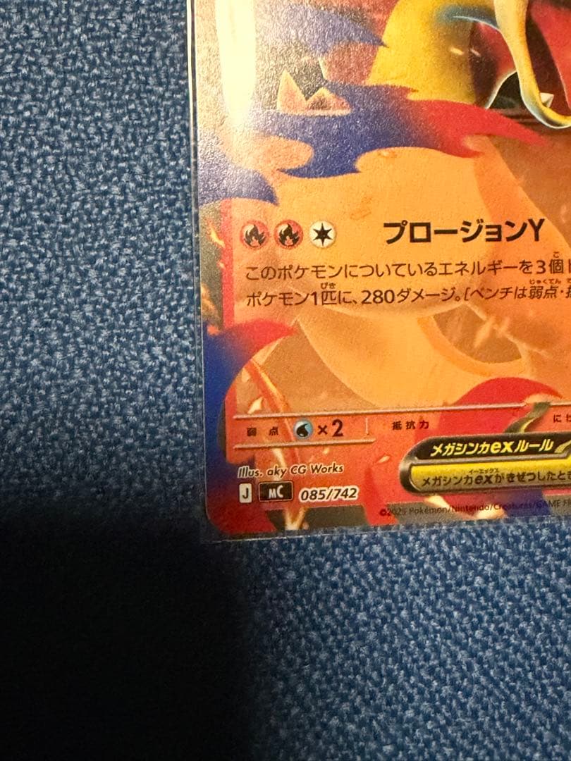ポケモンカード　メガリザードンY ex ノーマル