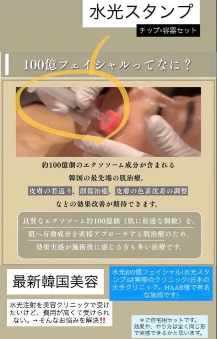 tai　マッサージピール、オーキッドグロー、水光スタンプ