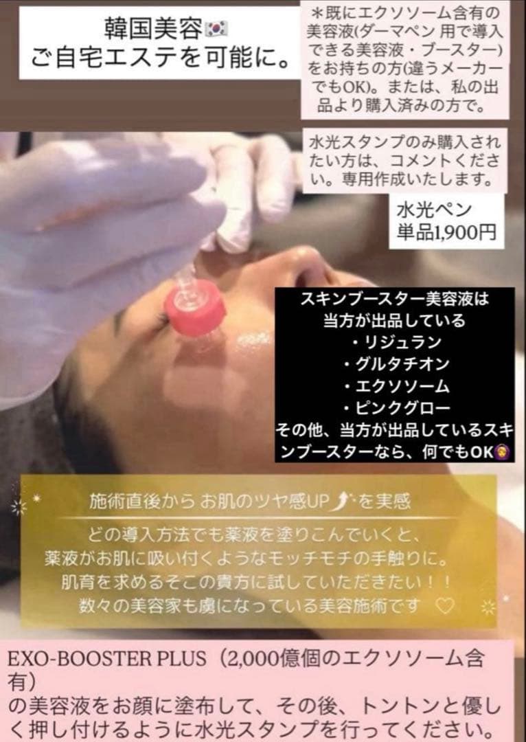 tai　マッサージピール、オーキッドグロー、水光スタンプ
