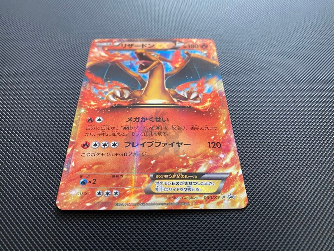 ポケモンカード　リザードンex　030/XY-P　プロモ　コロコロ