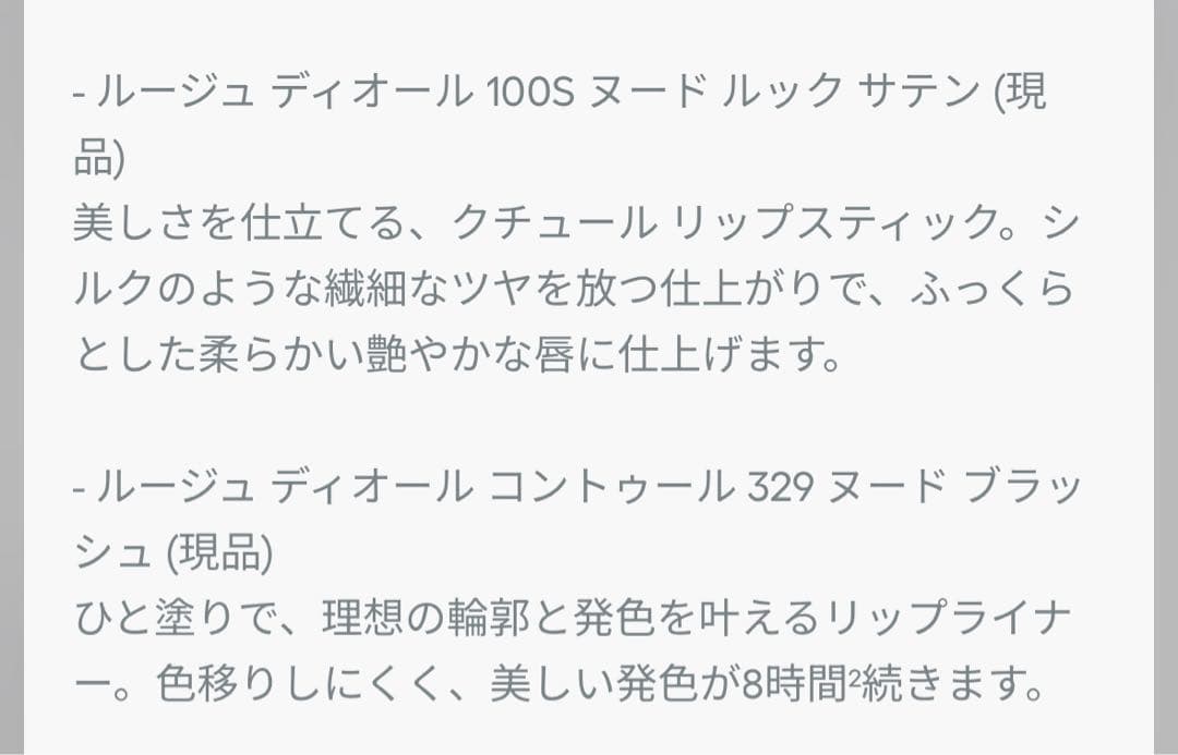 DIORクリスマスコフレ限定リップ100S＆リップライナー329セット