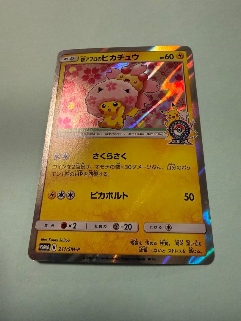 一部ポケカ引退品　ポンチョを着たピカチュウなど
