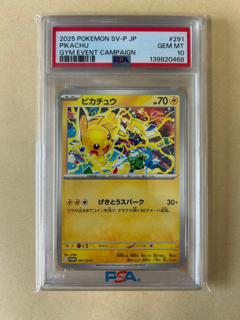 PSA10 2連番 プロモ げきとうスパーク ピカチュウ 291/SV-P