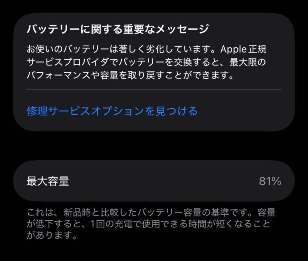 iPhone SE2 ブラック 256GB 81％