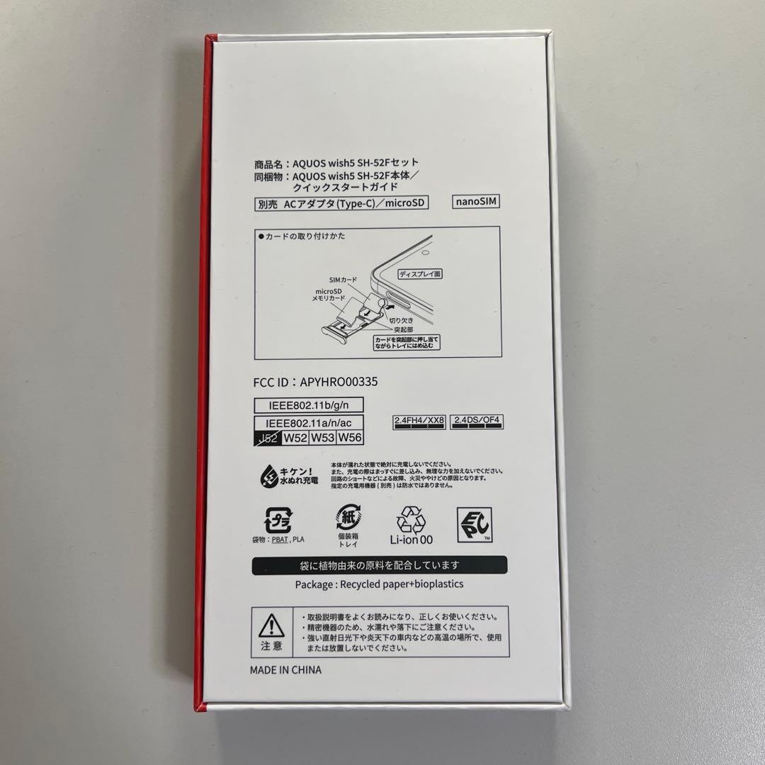 【新品】SHARP AQUOS wish5 ユキホワイト 64GB SH-52F