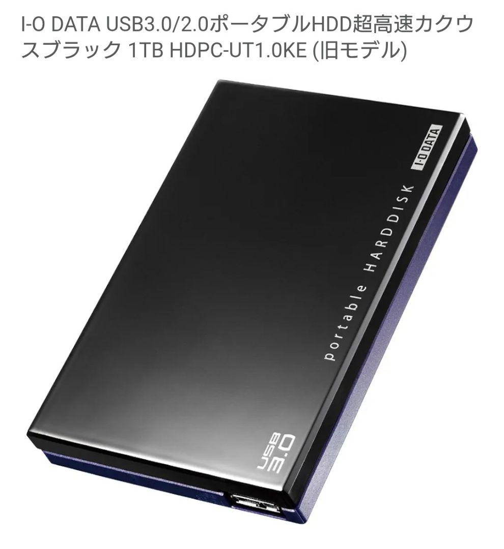 新品未使用　I-O DATA USB3.0/2.0 ポータブルハードディスク