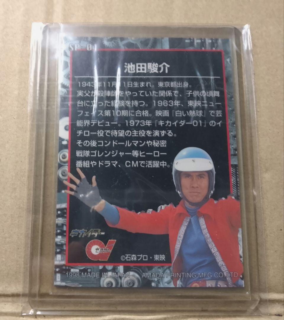 キカイダー01 アマダカード