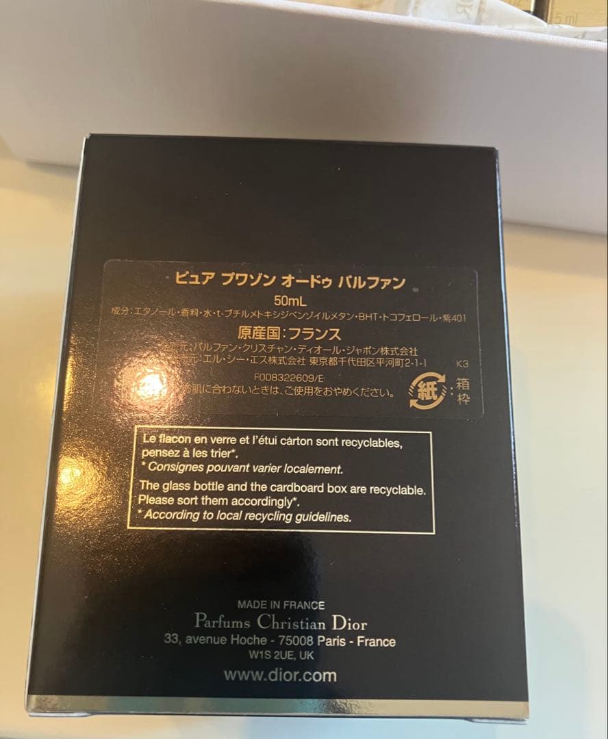 Dior Pure Poison 香水セット