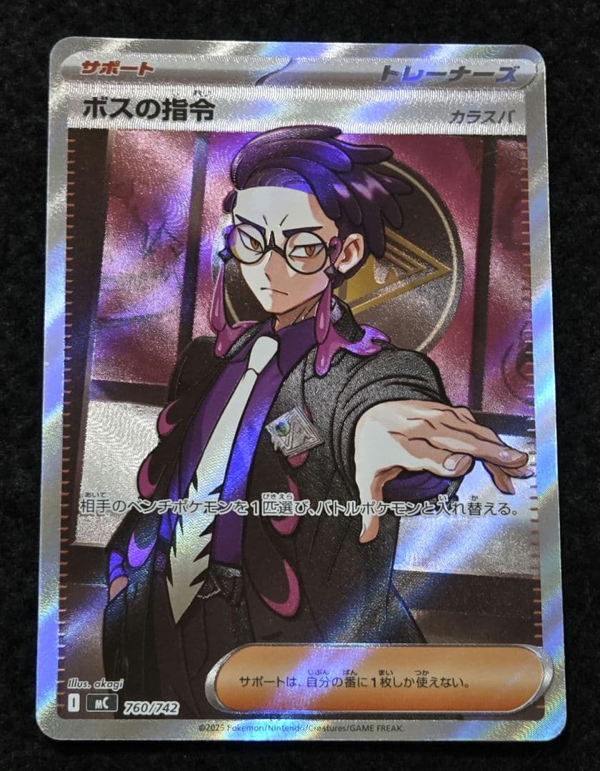 ボスの指令(カラスバ) SR MEGA スタートデッキ100