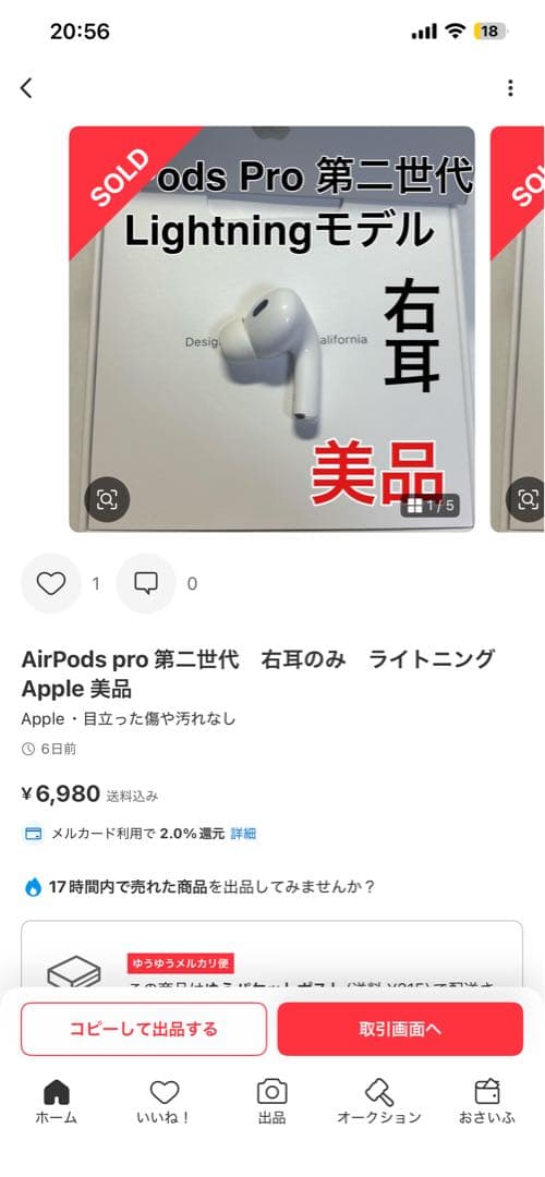 AirPods Pro 第二世代 右耳のみ Lightning