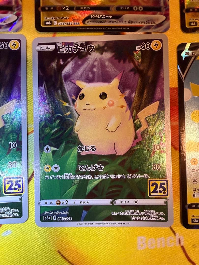 高騰中 ピカチュウ 8枚セット ポケモンカード まとめ 美品