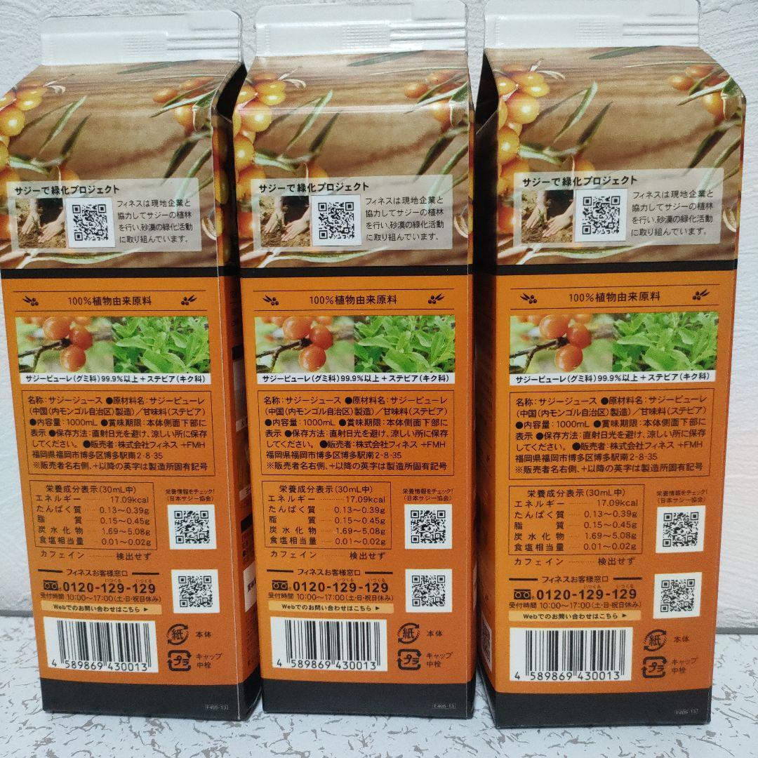 フィネス 豊潤サジー　３本セット&210ml（30ml×7包）２箱分