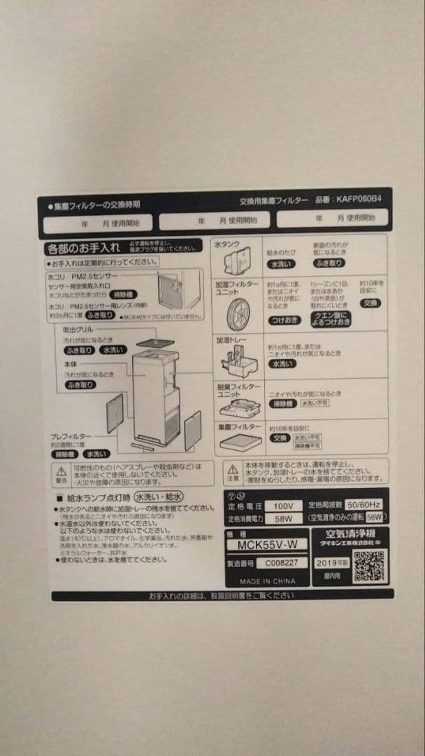 空気清浄機・イオン発生器 MCK55V-W
