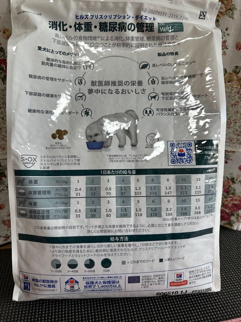 3kg✖️2袋　w/d 小粒 チキン ドライヒルズ プリスクリプション・ダイエット