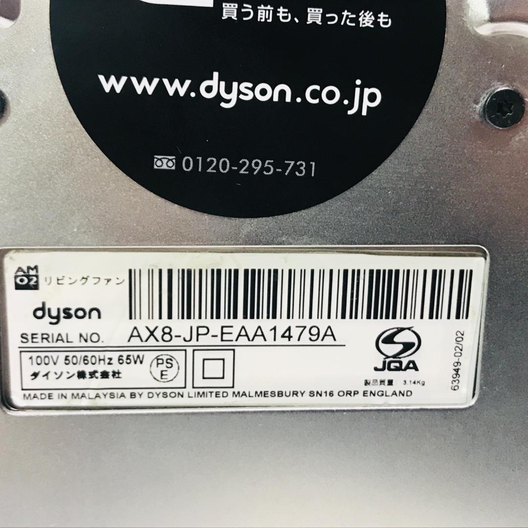 【匿名配送、送料無料】ダイソン　タワーファン　AM02 リモコン付　2013年製