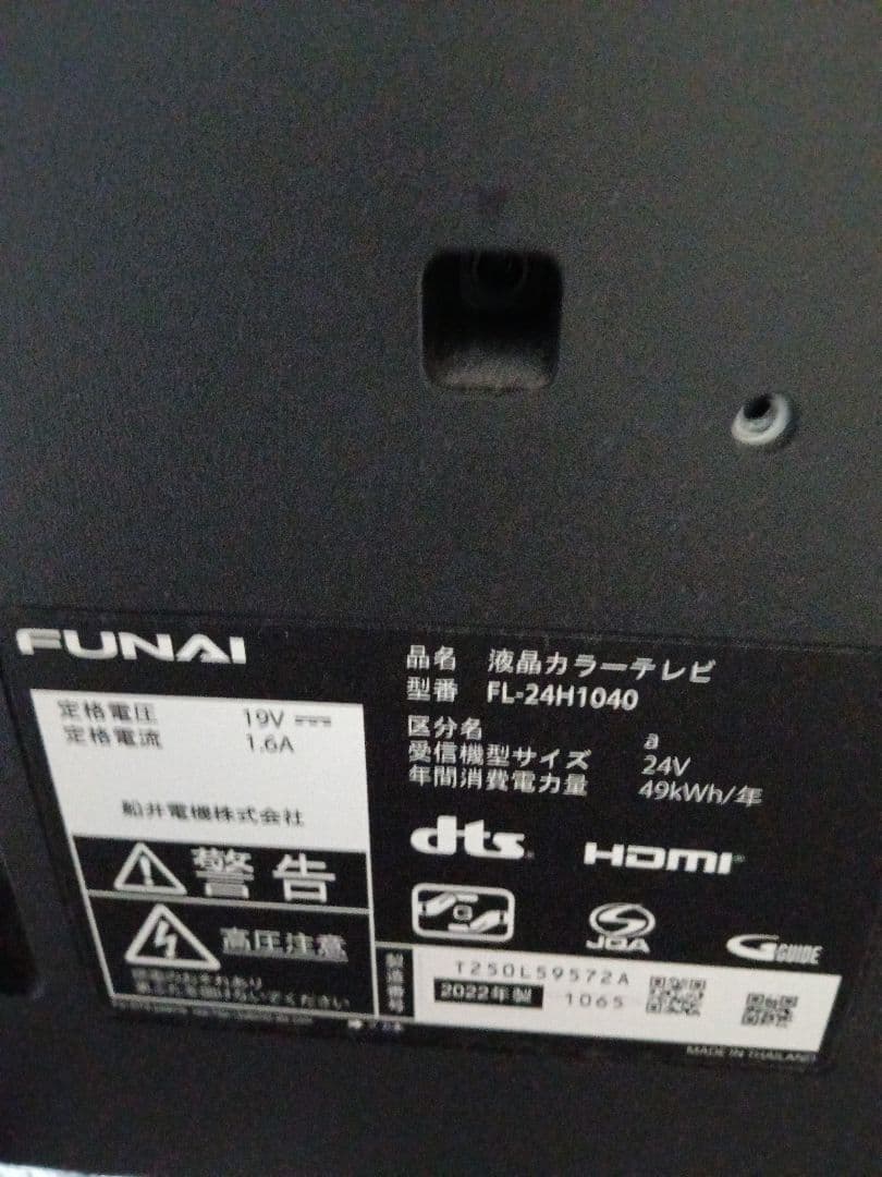 フナイ　テレビ　24型　2022年製