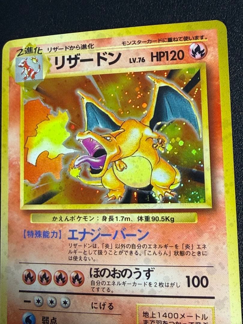 【type38】ポケモンカード リザードン ★ 　旧裏　かえん