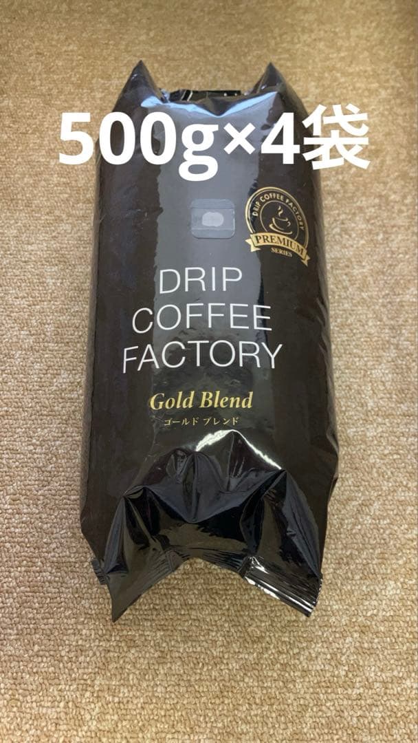 ドリップコーヒーファクトリーゴールドブレンド500g×4袋(豆のまま)