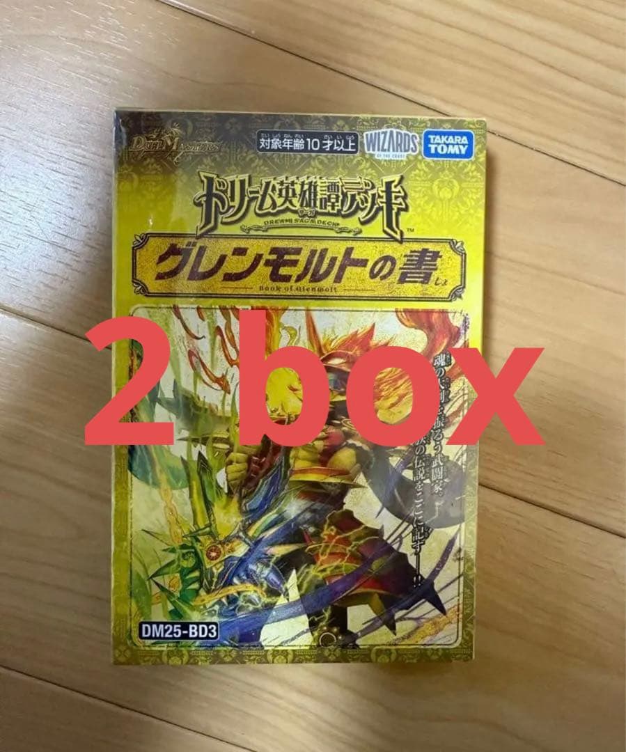 デュエルマスターズ グレンモルトの書 未開封 2box