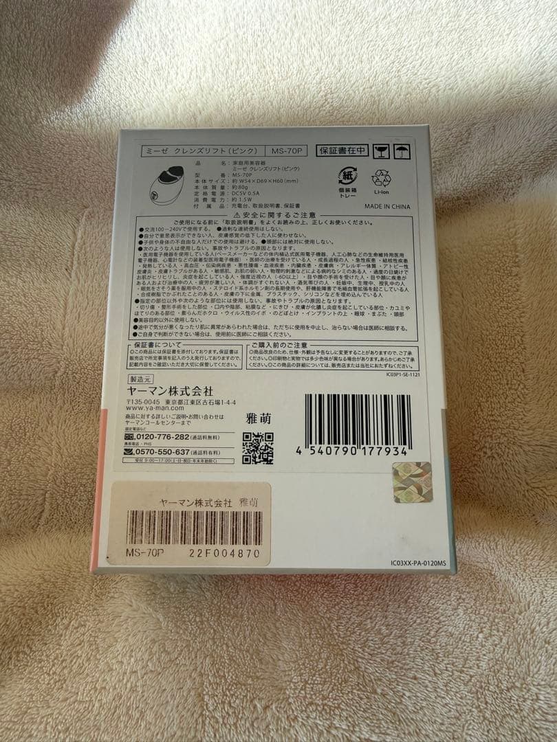 新品未使用品　mysé 美顔器 ピンク