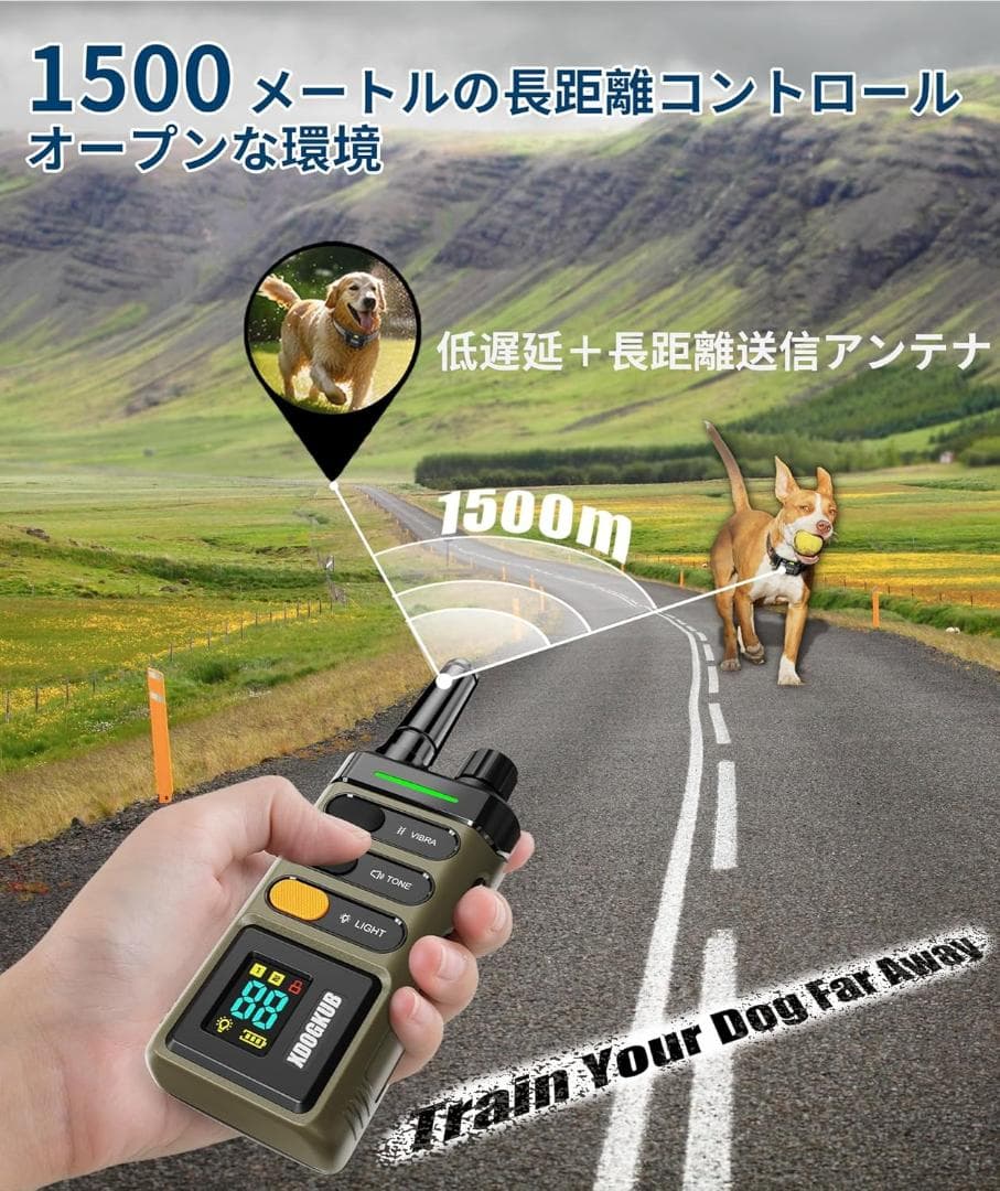 無駄吠え防止首輪 しつけ首輪 吠え防止1500メートル リモコン