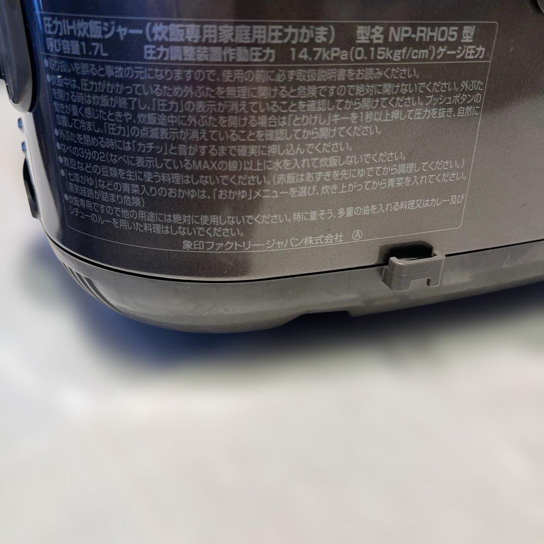 象印 極み炊きNP-RH05 圧力IH炊飯器３合 2012年製