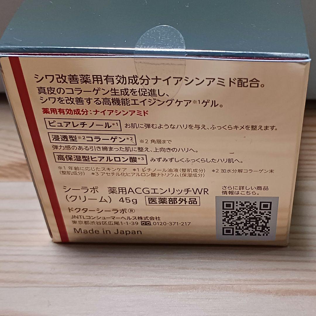 薬用アクアコラーゲンゲル エンリッチリンクルリペア 45g☓2