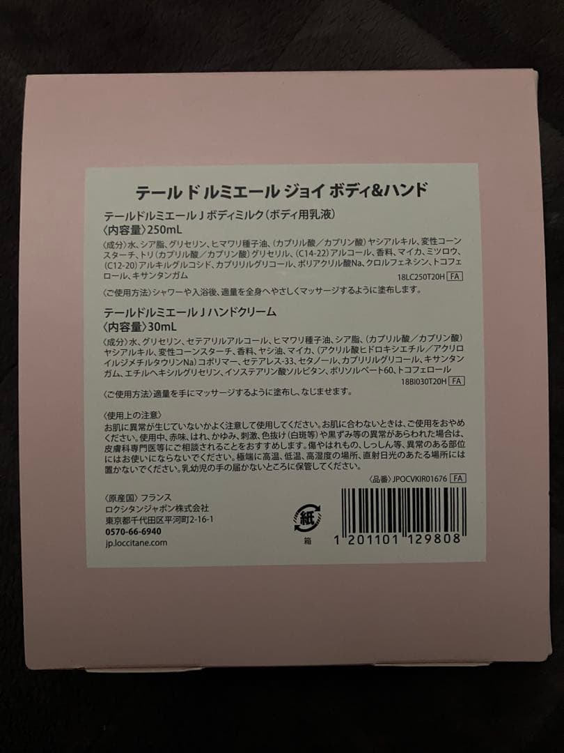 ロクシタン限定品テールドルミエール ハンドクリームとボディクリームセット