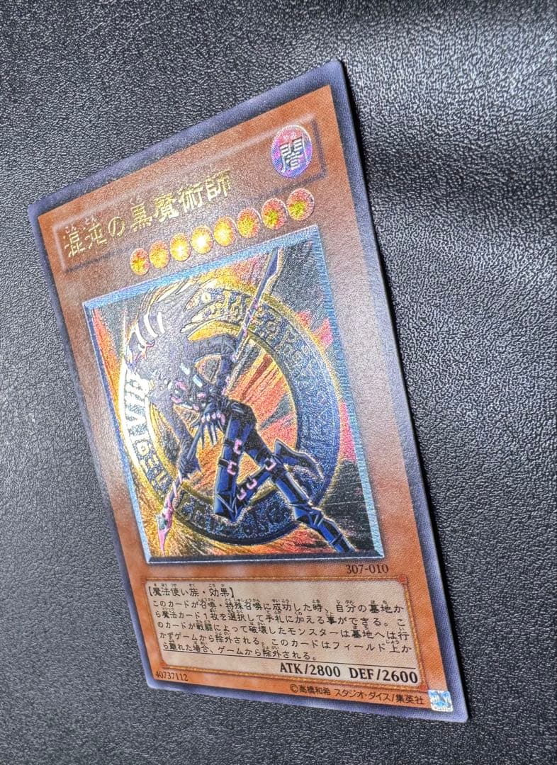 混沌の黒魔術師/魔法使い族/遊戯王/ レリーフ/アルティメットレア