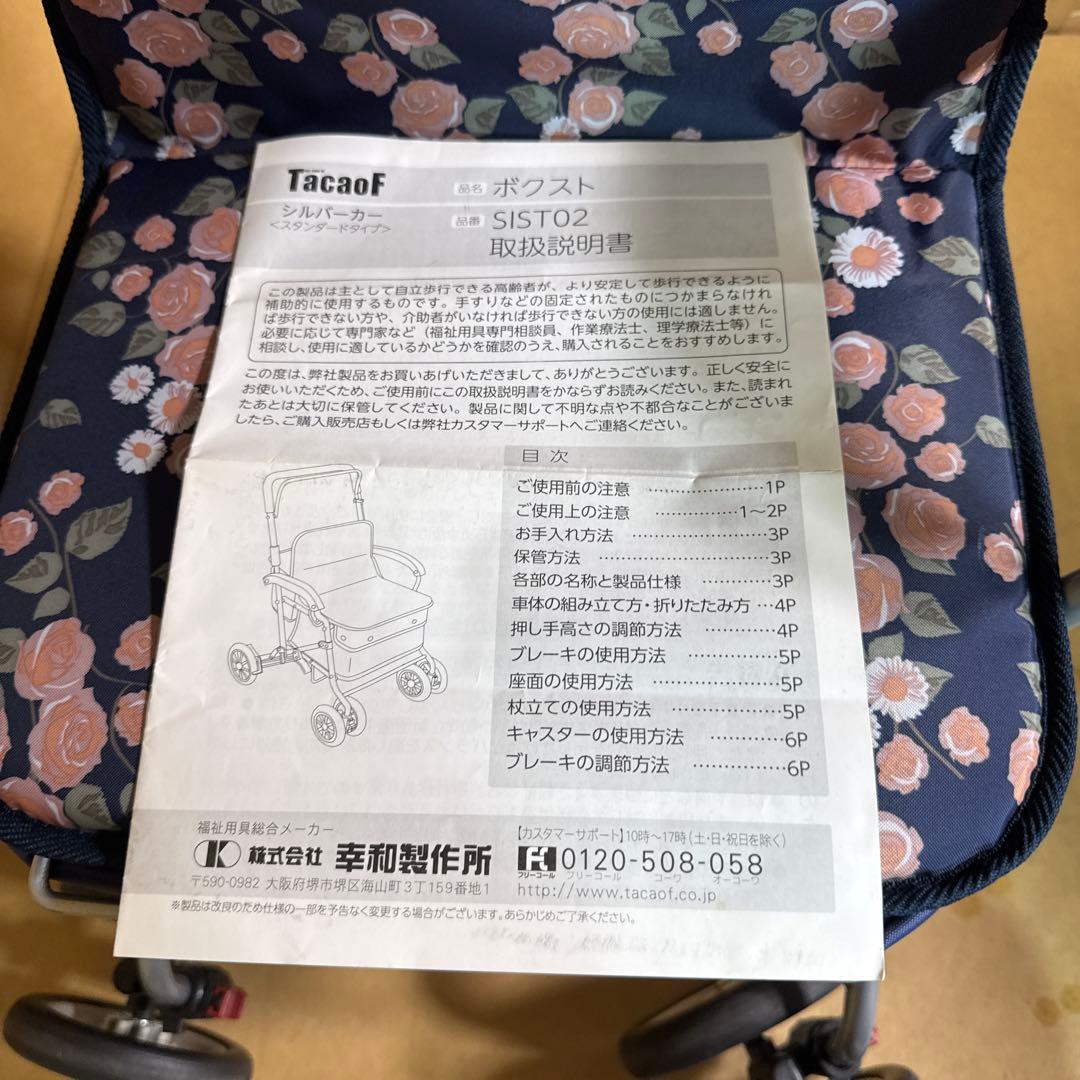 【展示品美品】幸和製作所 シルバーカー 花柄タイプ 折りたたみ式 【A-127】