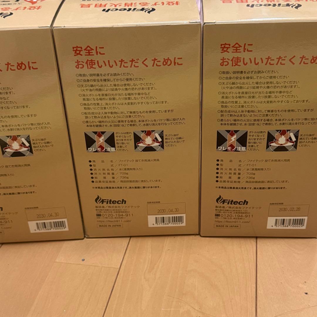 Fitech 火にポン 投げる消火用具3個セット