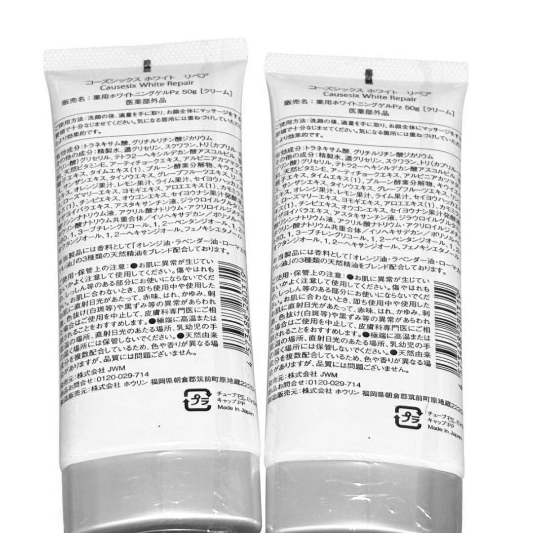 コーズシックス　ホワイトリペア　フェイスクリーム 2個セット